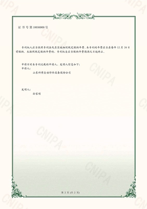 一種用于多層升降橫移式停車設(shè)備的消防結(jié)構(gòu)-實(shí)用新型專利證書(shū)(簽章)