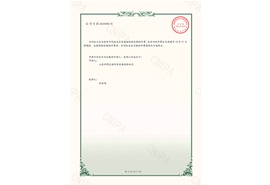 一種升降式立體停車設(shè)備-實(shí)用新型專利證書(簽章)