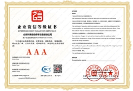 企業(yè)資信等級(jí)證書