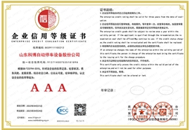 企業(yè)信用等級(jí)證書