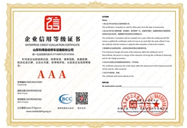 企業(yè)信用等級(jí)證書