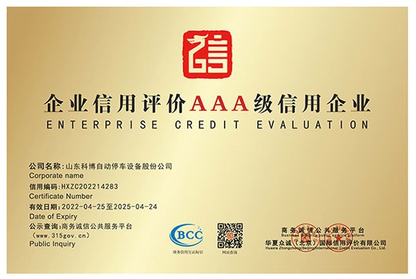企業(yè)信用評價AAA級信用企業(yè)