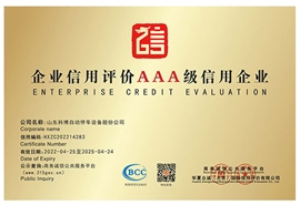 企業(yè)信用評(píng)價(jià)AAA級(jí)信用企業(yè)