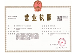 營業(yè)執(zhí)照